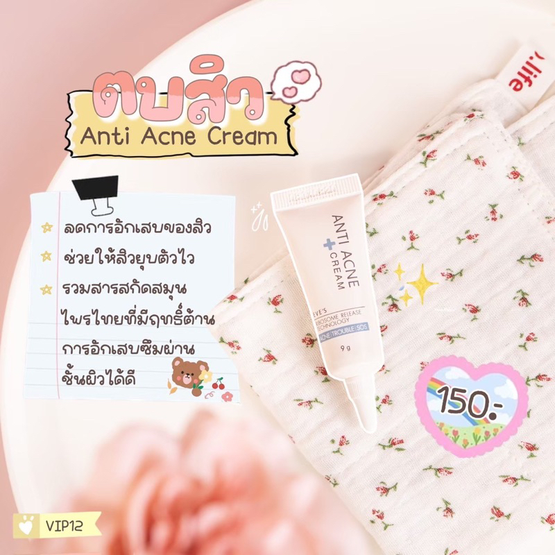 eve-s-ครีมเจลแต้มสิว-ตัดวงจรสิวเรื้อรัง-สิวอักเสบ-ผิวติดสาร