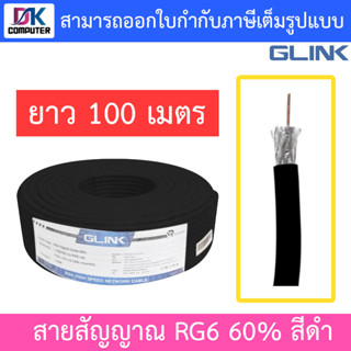 GLINK สายสัญญาณ RG6 60% ยาว 100 เมตร สีดำ