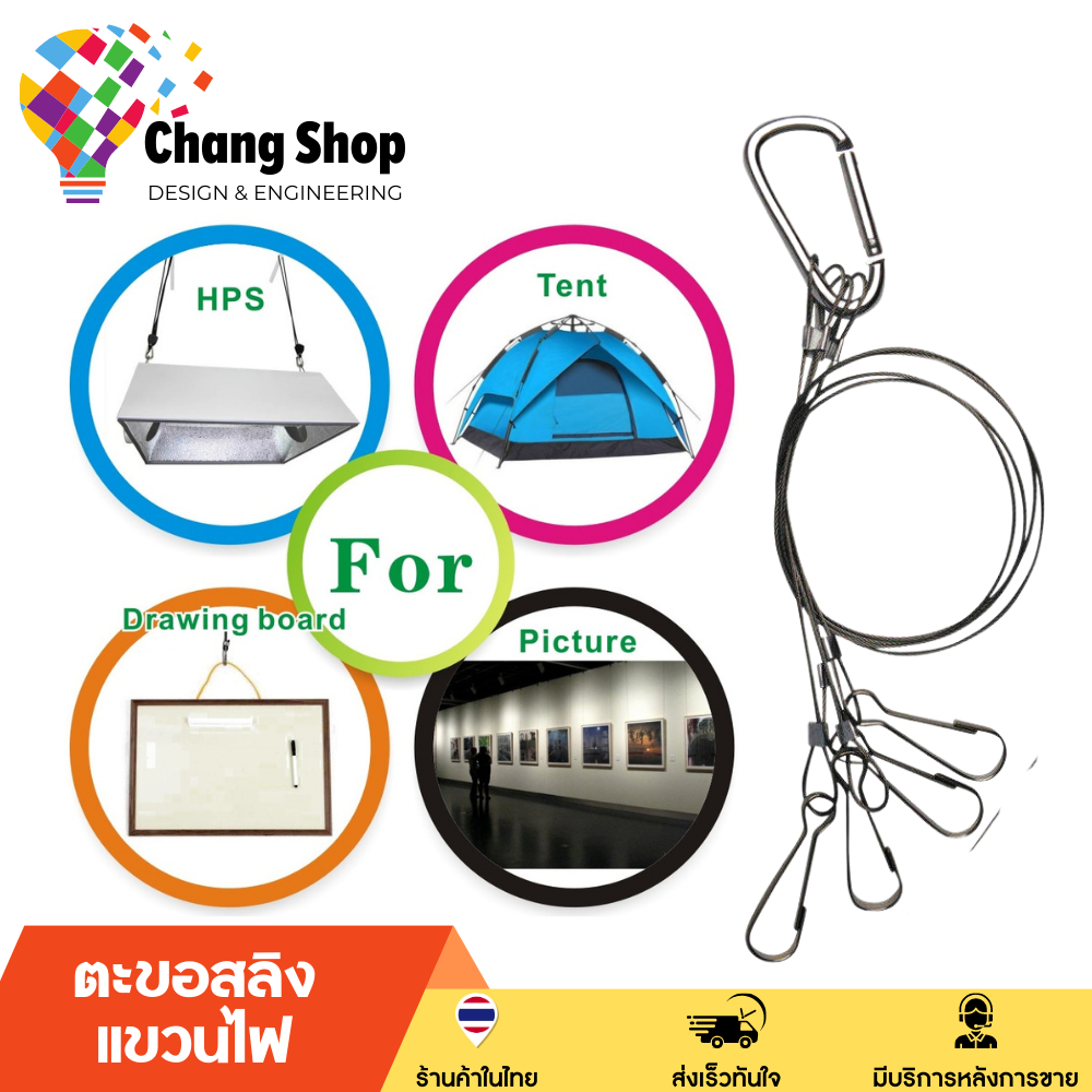 changshop-ลวดสลิง-ตะขอแขวน-ลวดสแตนเลส-ตะขอสลิงแขวนไฟ-สลิงโคมไฟ-เชือกลวดสลิงดำ-สลิงแขวนโคมไฟปลูกผัก-plant-light-sling