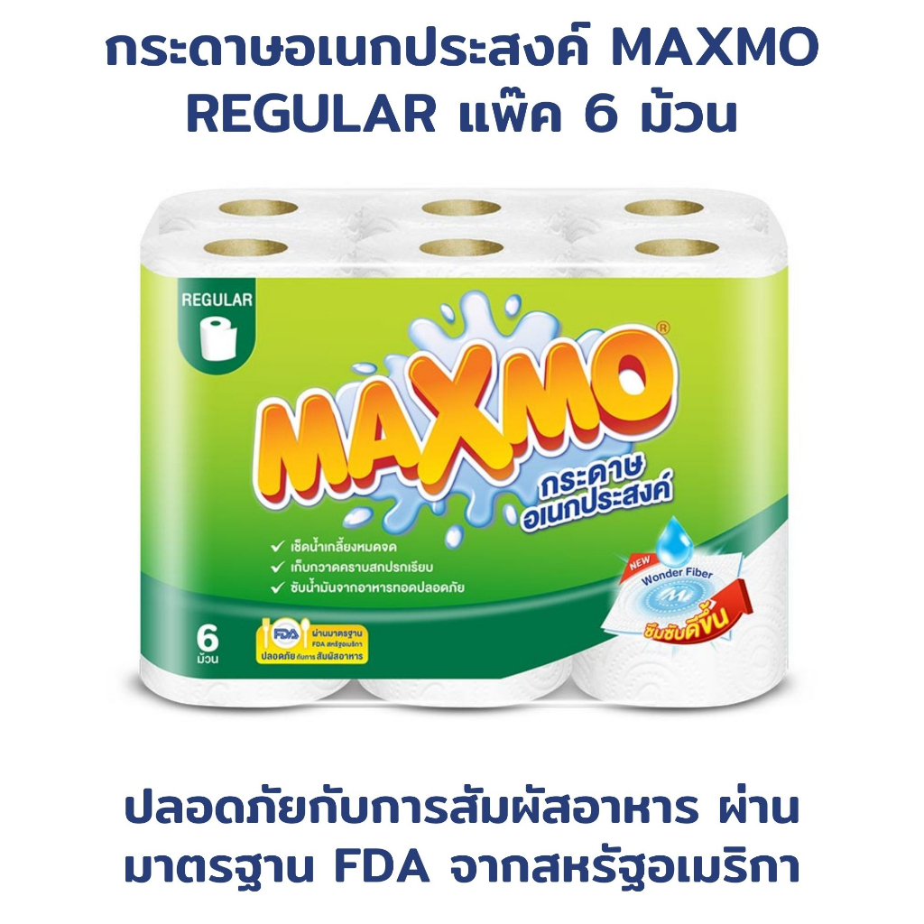 กระดาษอเนกประสงค์-maxmo-แพ็ค-6-ม้วน-มีให้เลือก-3-แบบ-กระดาษชำระแแบบม้วน-กระดาษทิชชู่-กระดาษชำระอเนกประสงค์