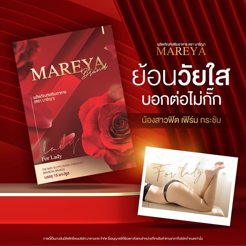 mareya-มารีญา-อาหารเสริมเพื่อผู้หญิง-หน้าอกตึงน้องฟิต-บำรุงร่างกายดูแลระบบภายในดู-ปรับสมดุลฮอร์โมน