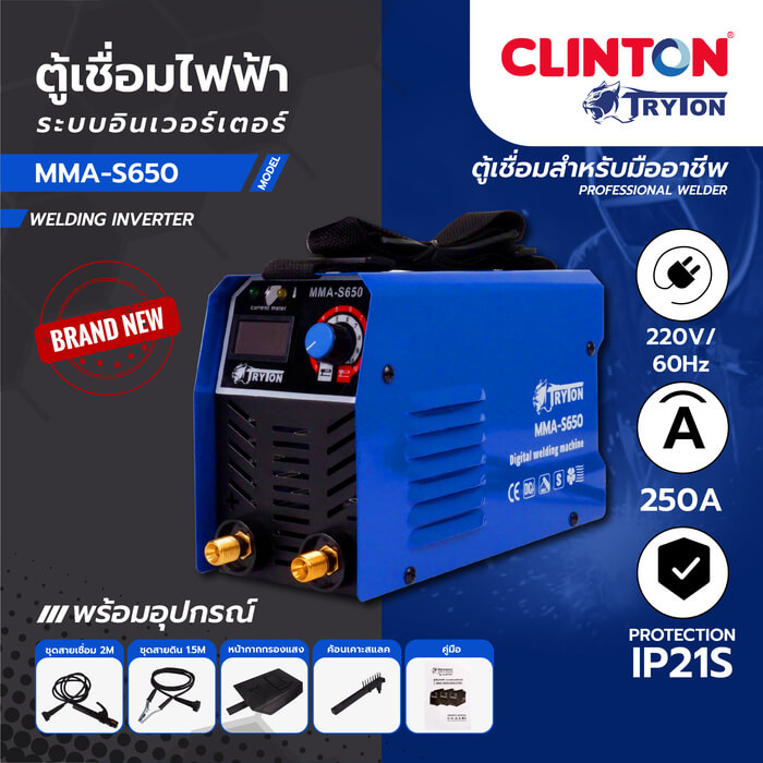 tryton-ตู้เชื่อม-ตู้เชื่อมไฟฟ้า-ตู้เชื่อมเล็ก-อินเวอร์เตอร์-mma-igbt-200a-250a-300a