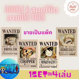 Double A สมุดบันทึก ลายวันพัช One Piece B5 ขนาด 70แกรม 24แผ่น