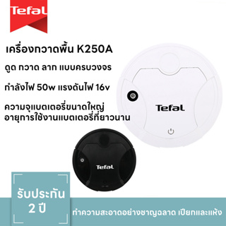 Tefal หุ่นยนต์ดูดฝุ่น X-PLORER SERIE 50 รุ่น K250A หุ่นยนต์ดูดฝุ่นและถูพื้นอัตโนมัติ เครื่องดูดฝุ่น หุ่นยนดูดฝุ่น