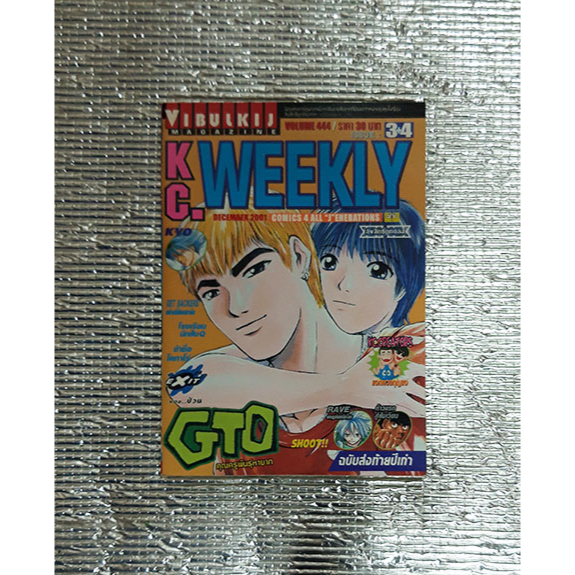 การ์ตูนมือสอง-weekly-รายสัปดาห์-ปี-2002-เล่ม-1-49