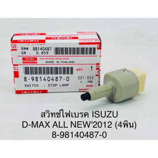 สวิทไฟเบรค Isuzu D-max 2012 (4pin)