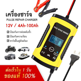 เครื่องชาร์จแบตเตอรี่อัจฉริยะ  ชาร์จแบตเตอรี่ 12V เครื่องซ่อมแบตเตอรี่ รถยนต์ รถมอเตอร์ไซค์ แบตแห้ง