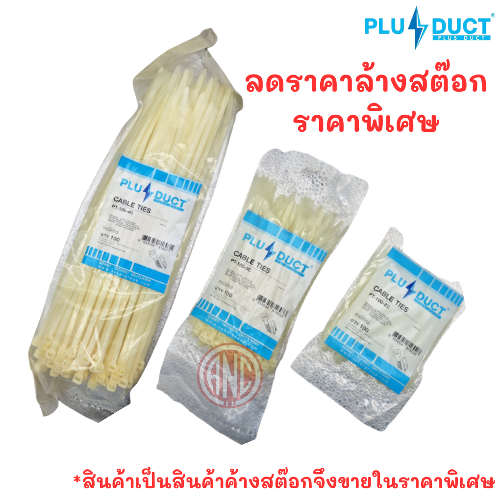 plus-duct-เคเบิ้ลไทร์-สีขาว-สินค้าราคาพิเศษ-ขายล้างสต๊อก