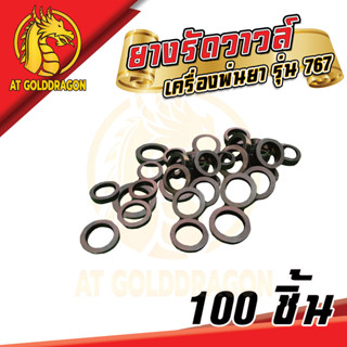 ยางรัดวาวล์ (21mm)  เเละ  (22 mm)  เครื่องพ่นยา รุ่น 767 (บรรจุ 100 Pcs.)