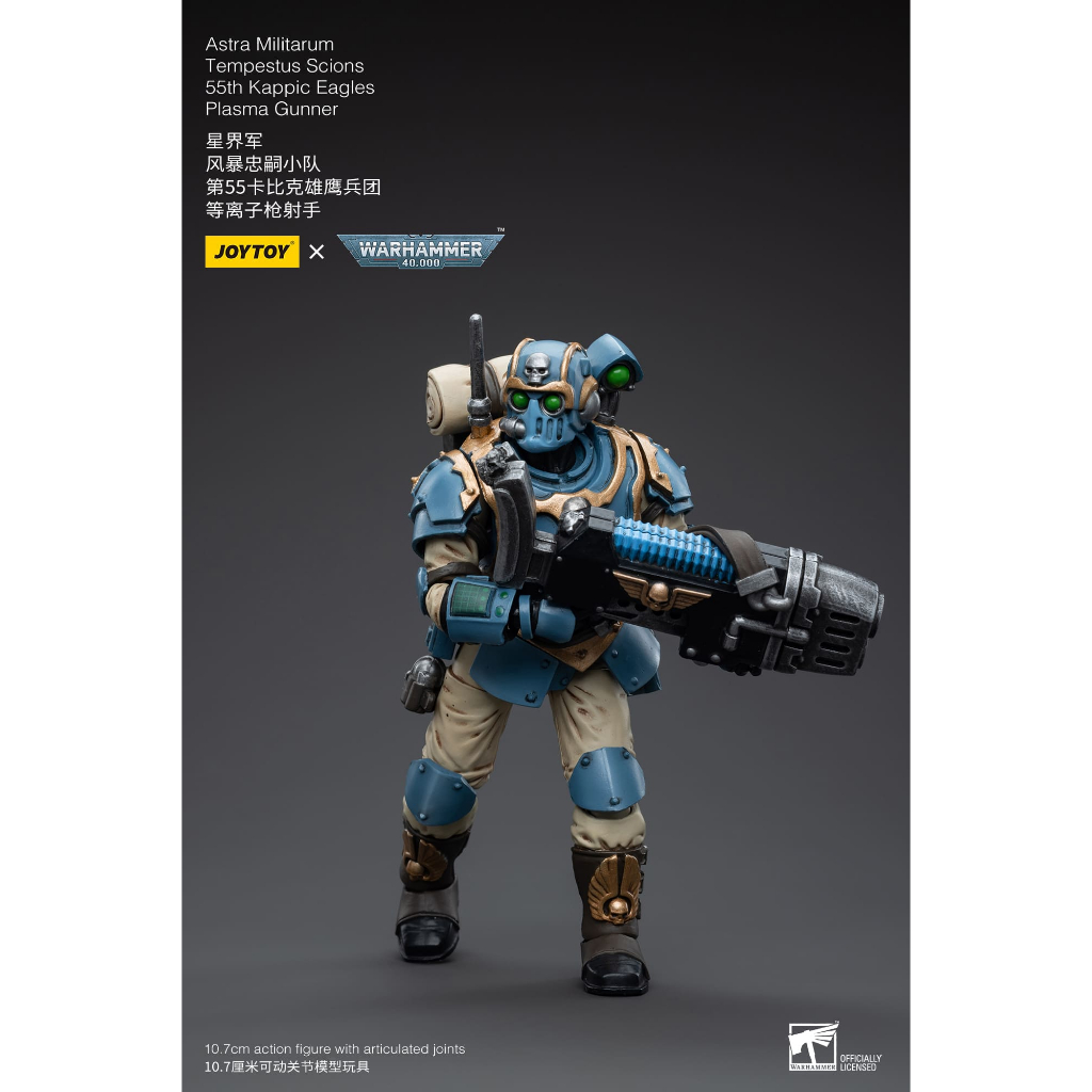 joytoy-warhammer-40k-tempestus-scions-plasma-gunner-1-18-figure-จอยทอย-เทมเพสตัส-พลปืนพลาสม่า-ขนาด-1-18-ฟิกเกอร์