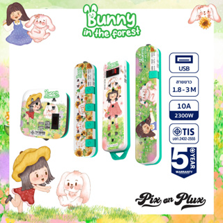 PixonPlux ปลั๊กไฟ ลาย "Bunny in the forest "2,4,5 ช่อง+ 2USB /1.8,3 M / VCT3x0.75ปลั๊กมอก ปลั๊กพ่วง ประกัน 5 ปี