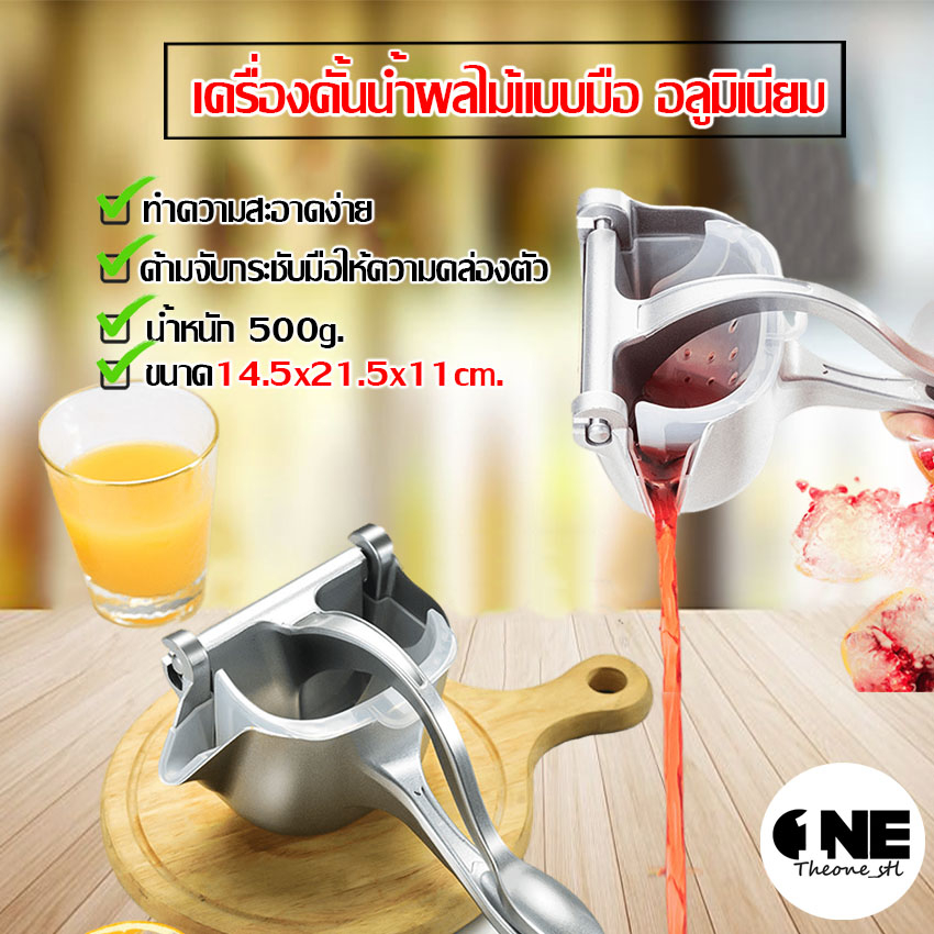 เครื่องคั้นน้ำผลไม้-เครื่องสกัดน้ำผลไม้-คั้นน้ำผลไม้-manual-juicer-ใช้งานง่ายไม่เกิดสนิม