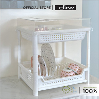 [มีไลฟ์] DKW HH-1796C ชุดคว่ำจานพลาสติก พร้อมถาดรองและฝาครอบ ที่คว่ำจาน ที่วางจาน
