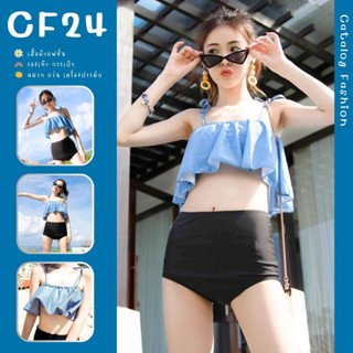 ꕥCatalog Fashionꕥ ชุดว่ายน้ำทูพีซสายเดี่ยวแบบผูก กางเกงเอวสูงเก็บสะโพก มีฟองน้ำ