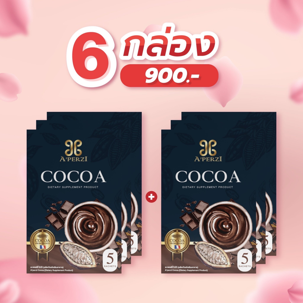 coco-โกโก้พรีเมียมนำเข้าจากประเทศฝรั่งเศส-ยกเซ็ต