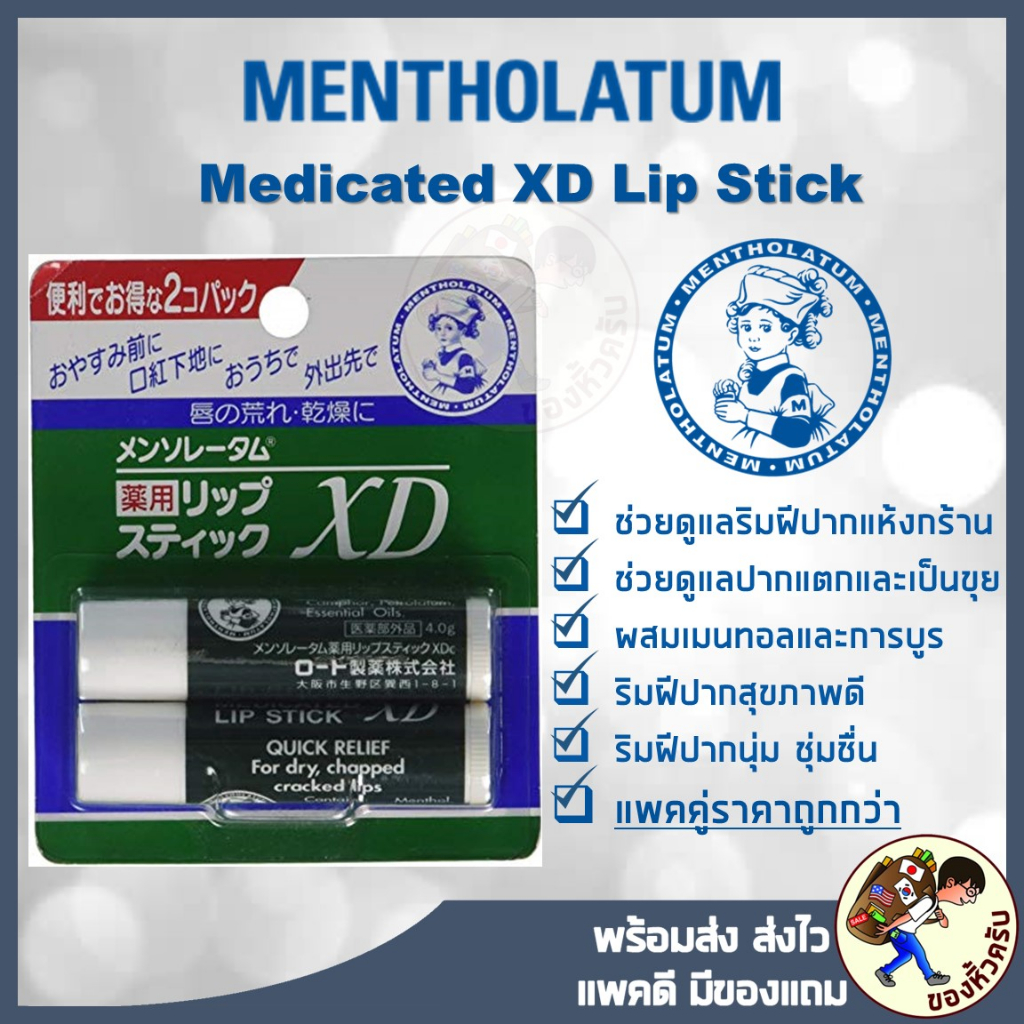 Mentholatum MEDICATED LIP STICK XD Rohto Mentholatum Medicated Lip
