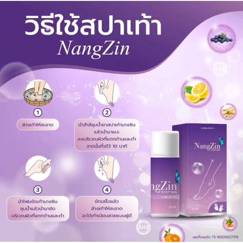 ลด100-150ในไลฟ์-ส่งฟรี-nangzin-foot-spa-นางซินสปาเท้า-ของแท้-ตัวดังtiktok-ส้นเท้าแตก-เห็นผลตั้งแต่ครั้งแรก