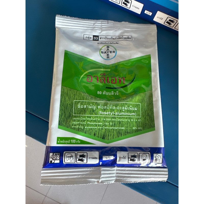 อาลีเอท-ฟอสอีทิล-อะลูมิเนียม-100g-1kg-ป้องกันยอดเน่า-ต้นเน่า-รากเน่า-โคนเน่า