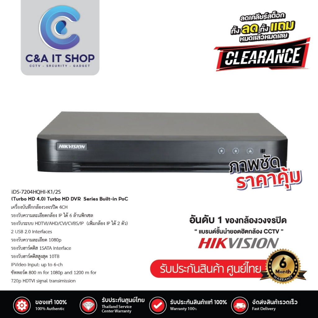 hikvision-เครื่องบันทึก-รุ่น-ids-7204hqhi-k1-2s-turbo-hd-dvr-จำนวน-4ch