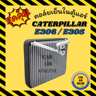 ตู้แอร์ คอล์ยเย็น แคทเทอพิลล่า CATERPILLAR 306E E306 E305 คอยเย็นแอร์ คอล์ยเย็นแอร์ แผงคอล์ยเย็น คอยแอร์ คอยเย็น รถยนต์