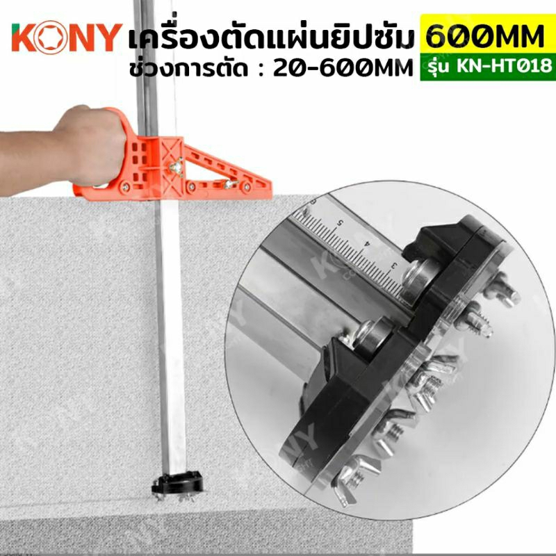 เครื่องตัดแผ่นยิปซัม-20-600mm-ตัดแผ่นยิปซัม-ตัดบอร์ดยิปซัม-kn-ht018