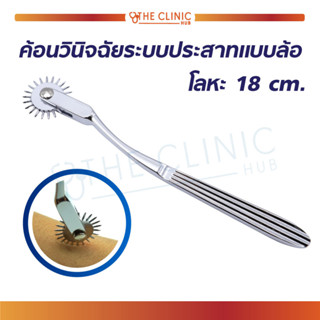 ค้อน ค้อนวินิจฉัยระบบประสาทแบบล้อ ค้อนวินิจฉัยโรค ใช้วินิจฉัยระบบประสาท จับสบายมือ เหมาะสำหรับใช้งานเวลานาน !!!