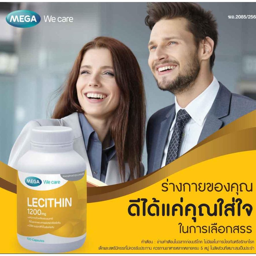 mega-wecare-lecithin-100-capsules-เมก้า-วีแคร์-เลซิติน-1200-มิลลิกรัม-100-แคปซูล