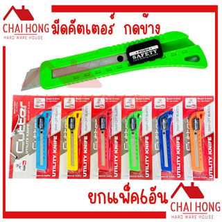 คัตเตอร์พลาสติก กดข้าง มีดคัตเตอร์ Eagleone (ยกแพ็ค) ใบมีด18MM คัตเตอร์ใหญ่ คัตเตอร์ คัทเตอร์ มีดคัทเตอร์ คละสี คัตเตอร์