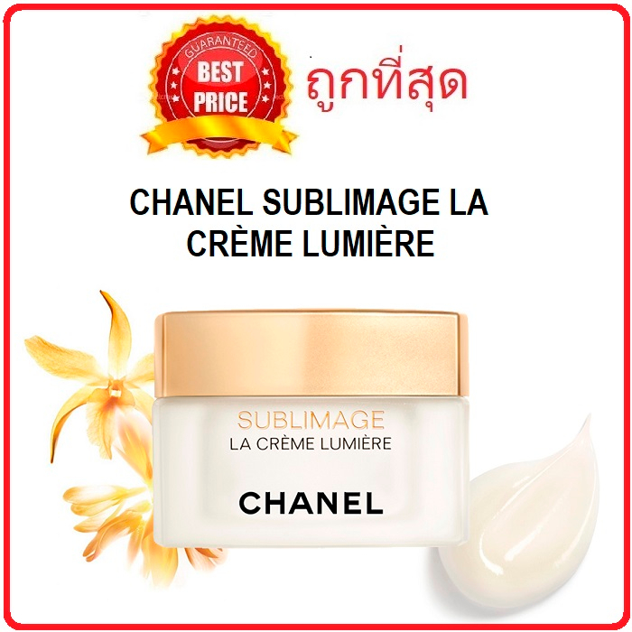 beauty-siam-แท้ทั้งร้าน-แบ่งขายครีมบำรุงผิว-chanel-sublimage-la-cr-me-lumi-re