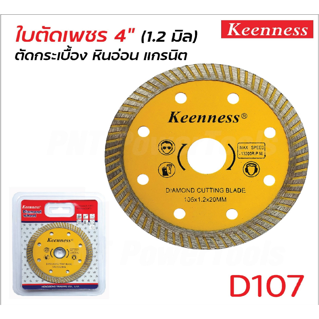 keenness-ใบเพชร-ใบเพชรตัดกระเบี้อง-ขนาด-4-นิ้ว-1-2-มิล-ใบตัดกระเบี้อง-ใบตัดหินอ่อน-ใบตัดคอนกรีต-ใบตัดหิน-b