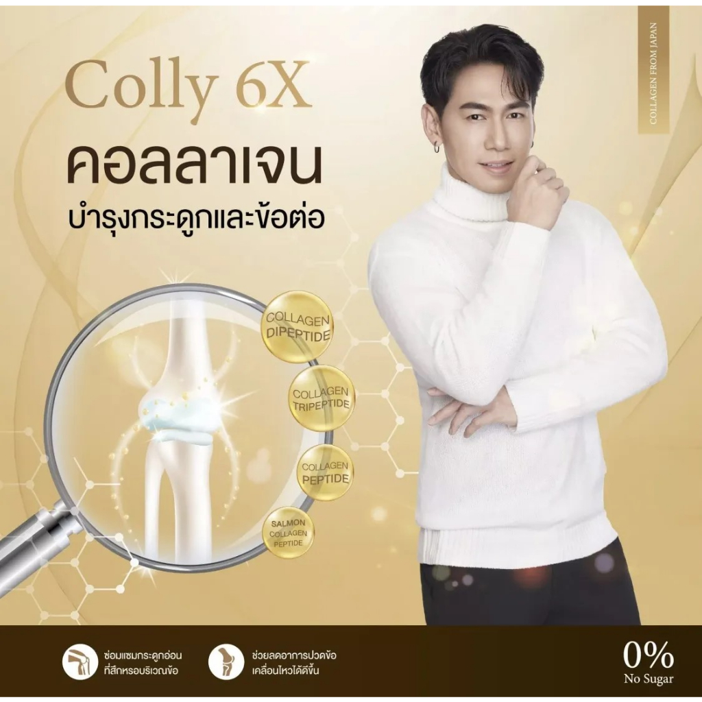 colly-official-colly-6x-collagen-100-000-mg-คอลลี่-6-เอ็กซ์-คอลลาเจน