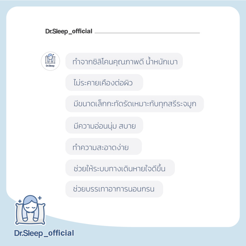 dr-sleep-sleep-helper-อุปกรณ์ช่วยลดเสียงกรนแบบสอดจมูก-dr-sleep-นอนกรน-อุปกรณ์ช่วยลดเสียงกรน