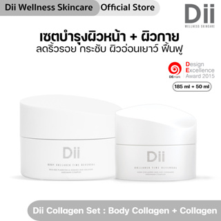 (ฟรี Sachet 5ชิ้น) Dii Collagen set : Collagen 50 ml. + Body Collagen 185 ml. บำรุงหน้า-บำรุงผิว *คนท้อง แม่ให้นมใช้ได้*