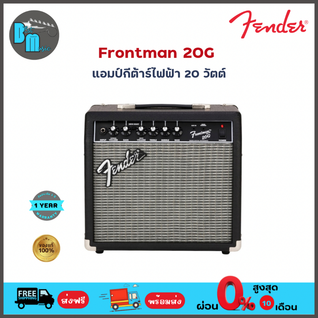 fender-frontman-20g-แอมป์กีต้าร์ไฟฟ้า-20-วัตต์