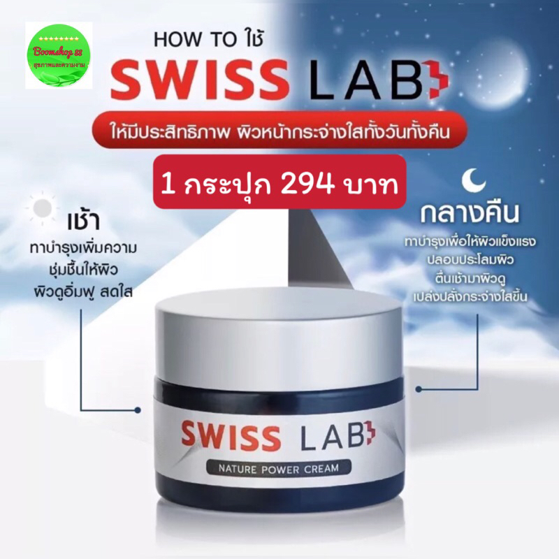 sweet-labอาตุ่ยของแท้-มีสติ๊กเกอร์กันปลอม-ของพร้อมส่ง-swiss-lab-ครีมสวิสแล็บ-by-อาตุ่ย