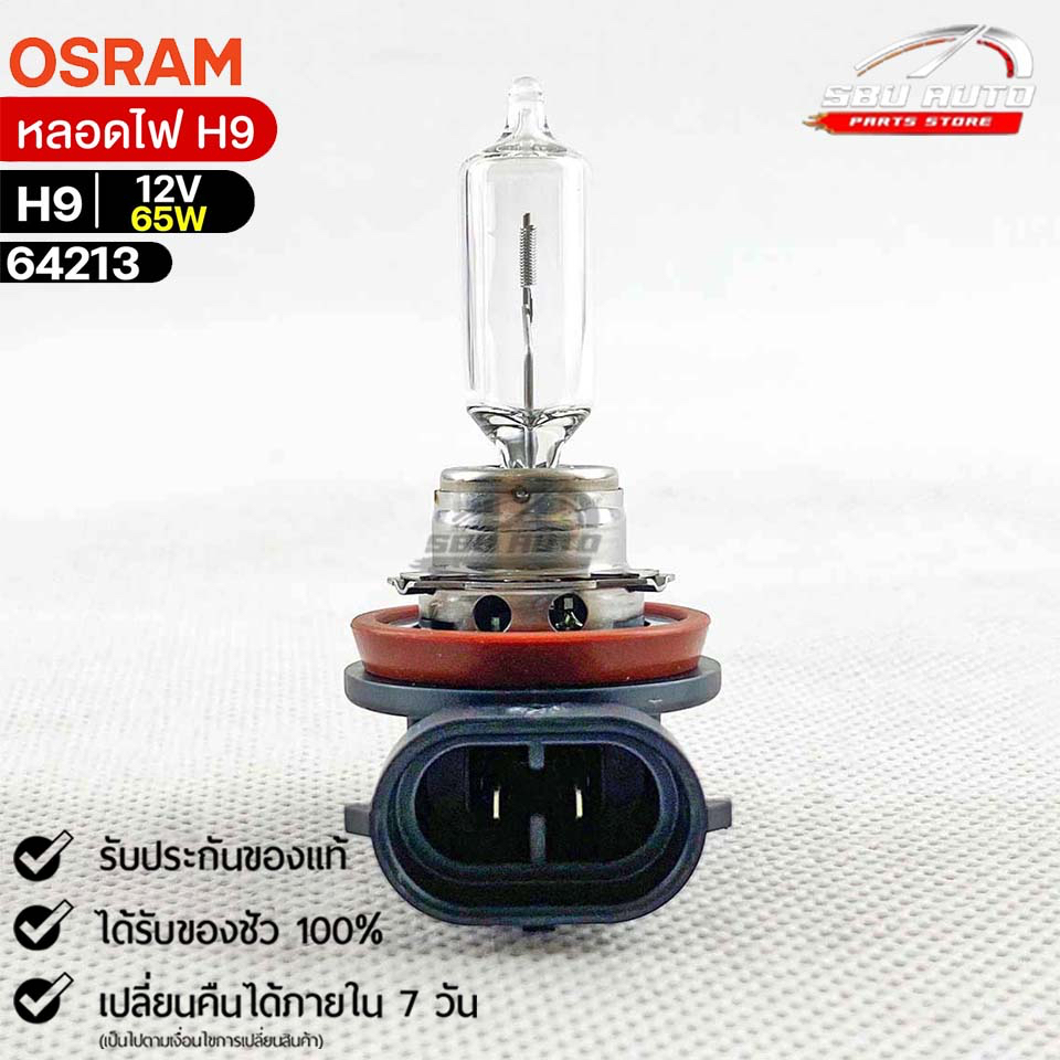 หลอดไฟ Osram H9 12V 65W ( จำนวน 1 หลอด ) Osram รหัส 64213 แท้ 100% ...