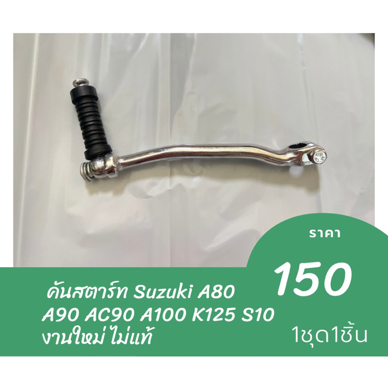 SUZUKI A100 A50 AC50 A80 K90 GT100 T125 RV90 Front Brake Lever