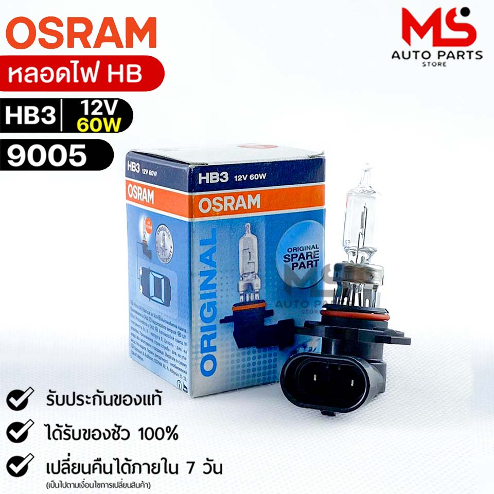 หลอดไฟ Osram HB3 12V 60W ( จำนวน 1 หลอด ) Osram 9005 แท้100% | Shopee ...