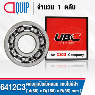 6412C3 UBC ตลับลูกปืนเม็ดกลมร่องลึก แบบไม่มีฝา 6412 / C3 OPEN ( Deep Groove Ball Bearing )