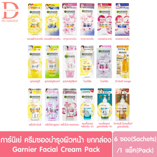 ภาพย่อรูปภาพสินค้าแรกของ(กล่อง 6 ซอง) การ์นิเย่ ครีมซอง 7 มล.x6 Garnier Cream Sachet 7ml.x6 (ครีมซองการ์นิเย่)