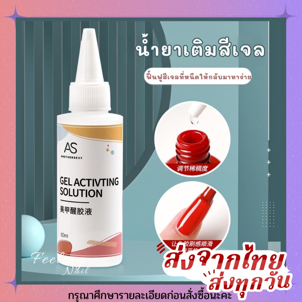 as-น้ำยาเติมสีเจล-หลอดละ-99