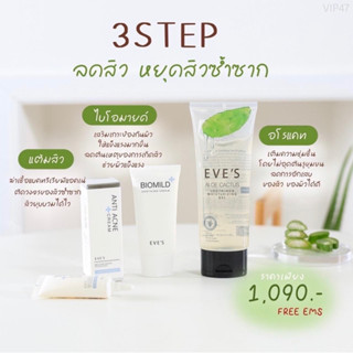 เซต 3 Step รักษาสิว ฟื้นฟูผิวให้แข็งแรง สิวติดสาร