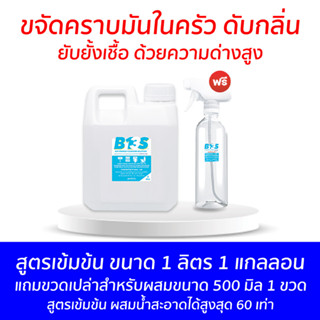 B13S ขจัดคราบ​มัน​ ดับกลิ่น และยับยั้ง​เชื้อ​ด้วยความ​ด่าง​สูง​ สูตรเข้มข้น ขนาด 1 ลิตร 1 แกลลอน