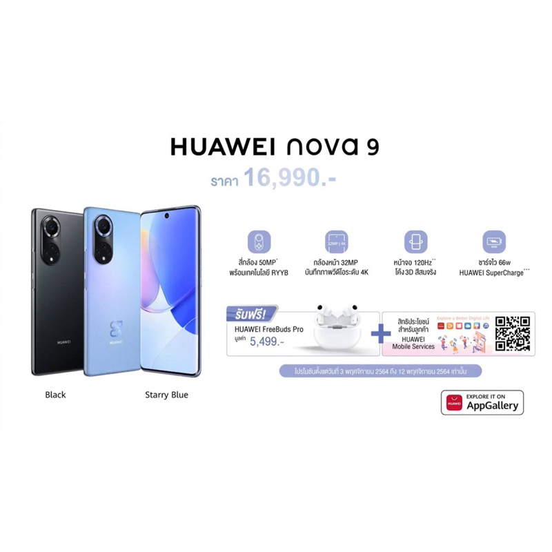 พร่อมส่ง-huawei-nova-9-8-256-เครื่องศูนย์ไทย-ประกันเดินแล้ว-ประกันร้าน3เดือน