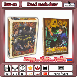 B00 52 🇹🇭 / Dead mans Draw  / Mini Board Game  คู่มือภาษา - จีน / เกมการ์ด