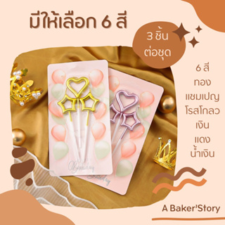 070 &lt;พร้อมส่งในไทย 🇹🇭&gt; เทียน Happy birthday 🎂 เทียนวันเกิดดาว หัวใจ ⭐️ ❤️ ชุด 3 ชิ้น