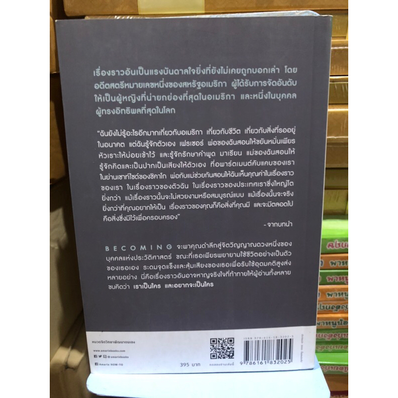 becoming-มิเชลล์-โอบามา-ผู้เขียน-มิเชลล์-โอบามา-michelle-obama