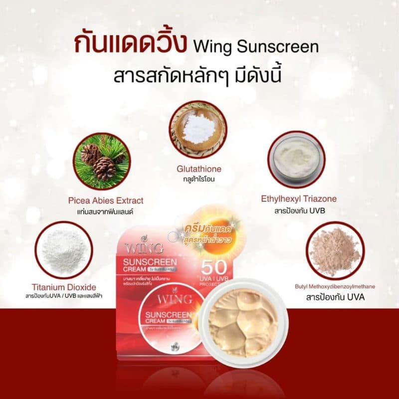 กันแดดวิ้งสูตรไม่ง้อแป้ง-1แถม1-ซื้อเท่าไหร่แถมเท่านั้น