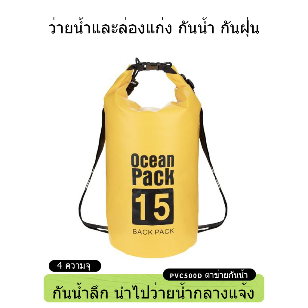 ซื้อ-1-แถม-1-สุ่มสี-5l-กระเป๋ากันน้ำ-ถุงกันน้ำ-waterproof-bag-dry-bag-ocean-pack-5ลิตร-10ลิตร-20ลิตร-30ลิตร