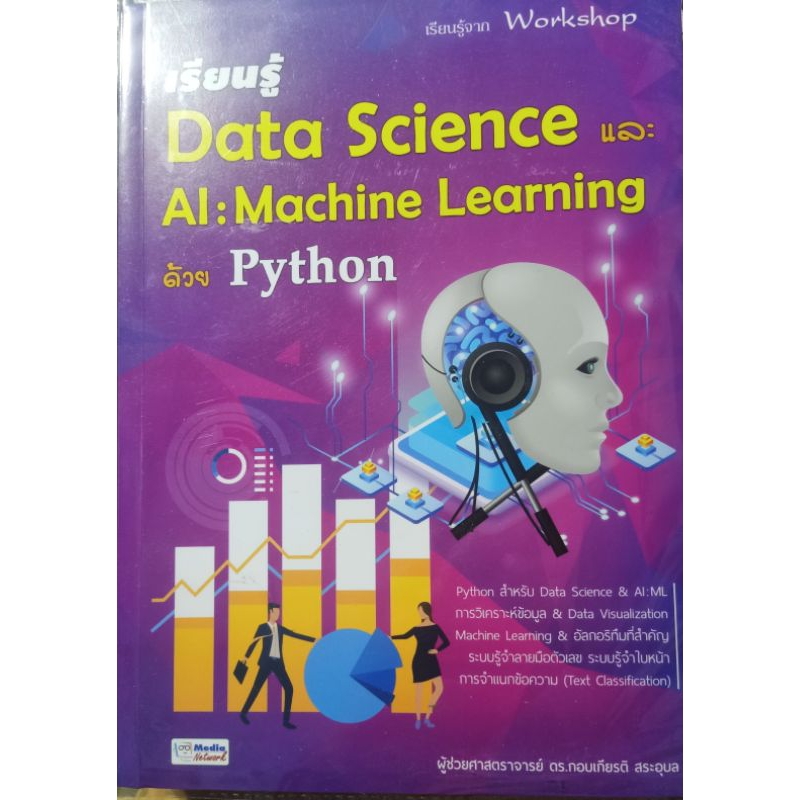 เรียนรู้ Data Science และ AI: Machine Learning ด้วย Python | Shopee ...